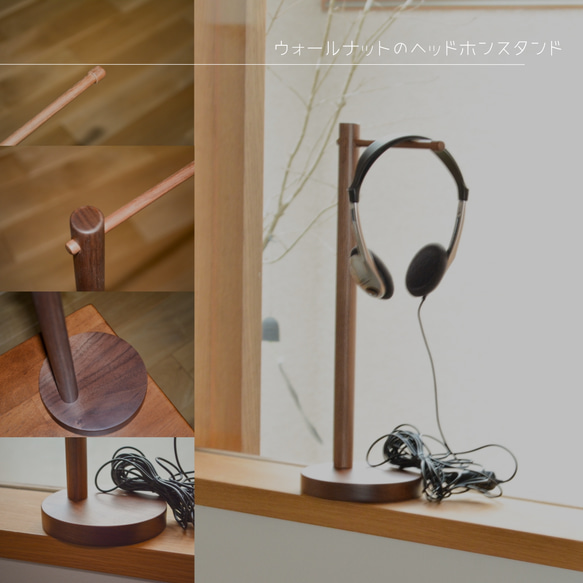 受注生産 職人手作り ヘッドホンスタンド 卓上スタンド 収納 オフィス 