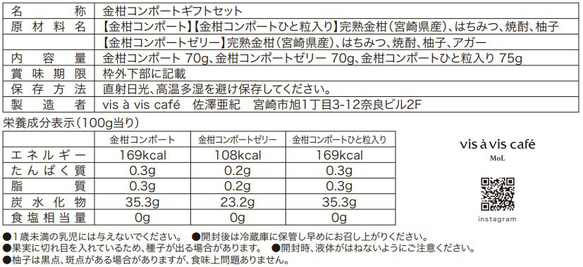 金柑コンポートギフトセットA 2枚目の画像