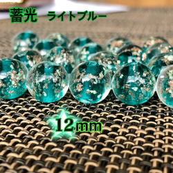 蓄光 とんぼ玉 12mm 20個セット 蓄光 ホタルガラス 沖縄とんぼガラス とんぼ玉 夜光タイプ 1枚目の画像