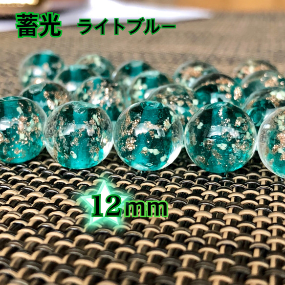 蓄光 とんぼ玉 12mm 20個セット 蓄光 ホタルガラス 沖縄とんぼガラス とんぼ玉 夜光タイプ 1枚目の画像