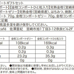 金柑コンポートギフトセットB 2枚目の画像