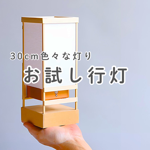 8/20更新】30cm/お試し行灯〜LED人感明暗センサーライト スタンド