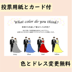 結婚式 ウェディング ドレス色当てゲーム セット ドレス色当てゲーム ドレス当てゲーム グッズ 4色 - メルカリ