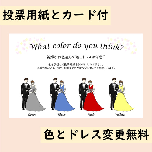 結婚式 ウェディング ドレス色当てゲーム セット 2025年最新】ドレス色