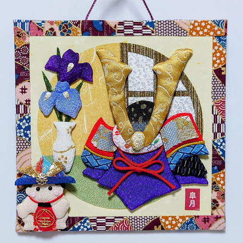 押し絵、タペストリ－、兄弟で端午の節句 こどもの日】【端午の節句