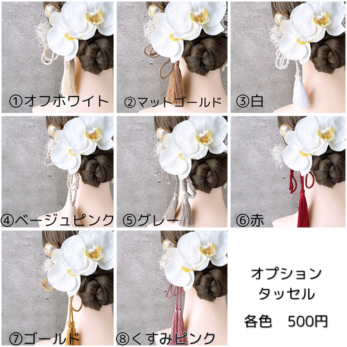 凛と咲く胡蝶蘭の髪飾り② 結婚式 成人式 胡蝶蘭 和装 振袖 卒業式 白