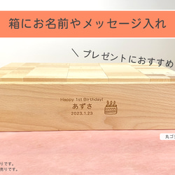 ◎【40-4】収納箱 名入れ 1歳 2歳 3歳 4歳 5歳 国産 積み木 プレゼント 知育 名入れ 木製 白木 おしゃれ 6枚目の画像