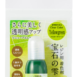 パジコ 宝石の雫 レジン用着色剤★イエローグリーン/10ml★着色料 着色液 レジンアクセサリー(housekis) 2枚目の画像