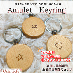 【Amulet Keyring】　｜迷子防止・防犯・大切な物の置忘れ対策 500円在庫あり 1枚目の画像