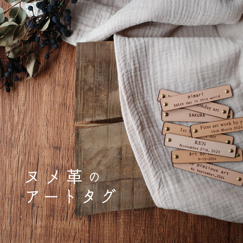 ヌメ革アートタグ / ファーストアートタグ 額縁プレート 雑貨・その他