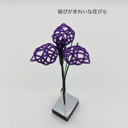 はなしょうぶ　水引細工　季節のインテリア　季節を楽しむ　花菖蒲　 2枚目の画像