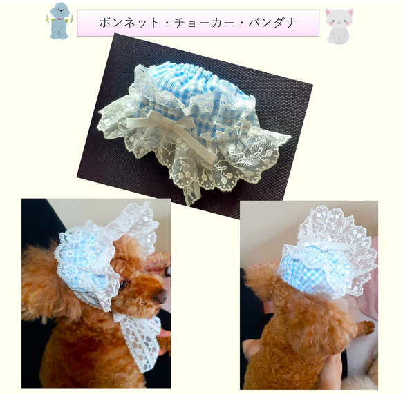 小型犬 猫ちゃん用　【新作】ボンネット風帽子・チョーカー・バンダナ　送料無料　gbo01 8枚目の画像
