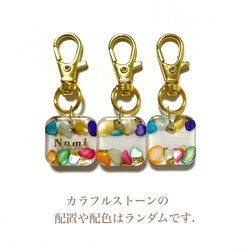 【季節限定】カラフルさざれ石の名入れキーホルダー＊カラフルストーン＊名前＊文字入れ＊レジン＊プチギフト＊プレゼント 5枚目の画像