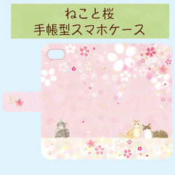 手帳型スマホケース☆ねこと桜✩送料無料 2枚目の画像