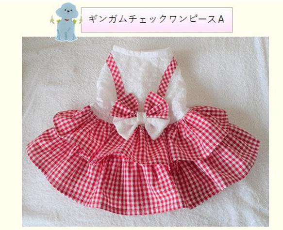 犬服ワンピース ギンガムチェック赤／肩ヒモ 送料無料 gw01
