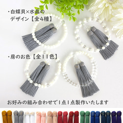 【女性用/主玉8mm】選べるデザイン＆房の色＊白蝶貝と水晶の数珠・略式念珠 3枚目の画像