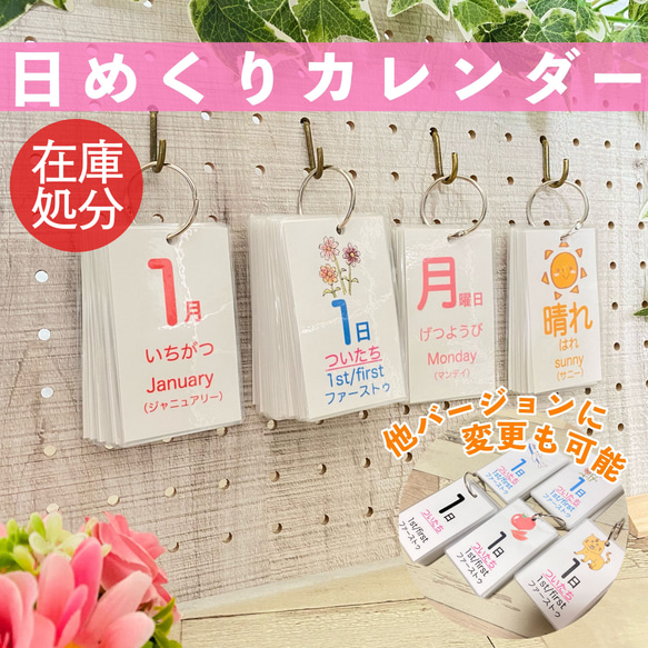 完売しました 3/30まで限定販売 在庫処分 先着販売 日めくりカレンダー