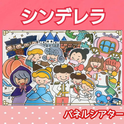 シンデレラ　パネルシアター　お話　物語　台本つき　3~5歳向け 1枚目の画像