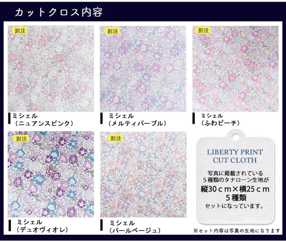 リバティプリント【カットクロス】「スプリングミシェル」 5種セット　生地　はぎれ　綿　LIBERTY 3枚目の画像