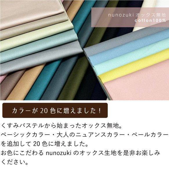 110×50 オックス 無地 生地 布 日本製 nunozuki オックス ホワイト【50センチ単位】 ニュアンスカラー 4枚目の画像