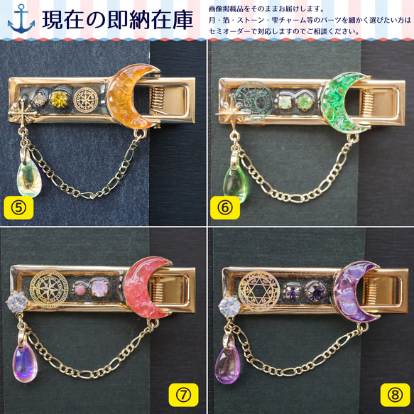 月巡りのヘアクリップ 8枚目の画像