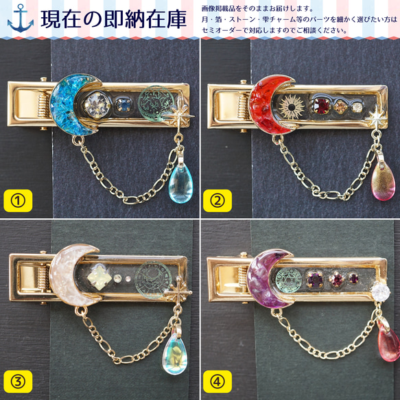 月巡りのヘアクリップ 7枚目の画像