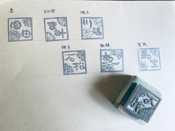 和の花のお名前ハンコ 1枚目の画像