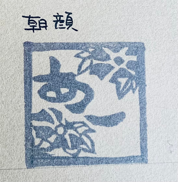 和の花のお名前ハンコ 6枚目の画像