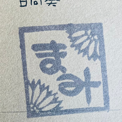 和の花のお名前ハンコ 4枚目の画像