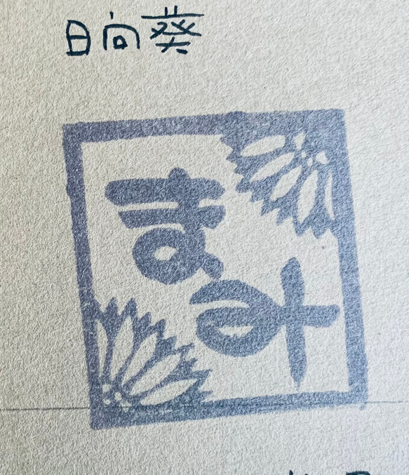 和の花のお名前ハンコ 4枚目の画像