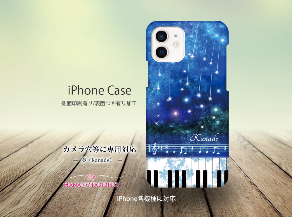 iPhoneケース(3D側面印刷光沢ありタイプ) 【奏(Kanade)】 iPhoneケース・カバー 花乃旅人 通販|Creema(クリーマ) iPhone 側面印刷