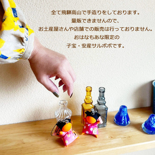 さるぼぼ マタニティ インスタ お守り 専用 子宝 安産 ストラップ