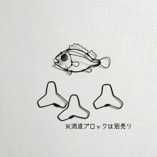 受注販売】メバル 春告魚 立体 壁掛け ワイヤーアート 受注販売】メバル 春告魚 立体 壁掛け ワイヤーアート