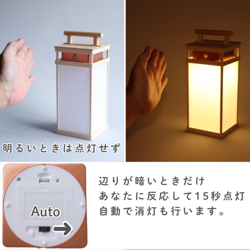 16種類の下町の灯火【人感センサー付き行灯】灯り箱「点」〜高さ
