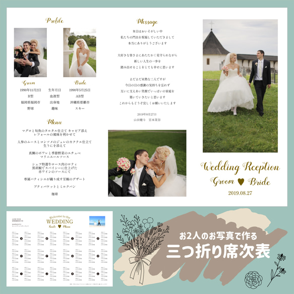 1部200円】結婚式 ペーパーアイテム 席次表 プロフィールブック  