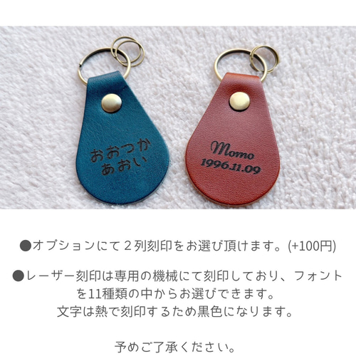 席札におすすめ】 栃木レザー しずく型 レザーキーホルダー ／ 名入れ