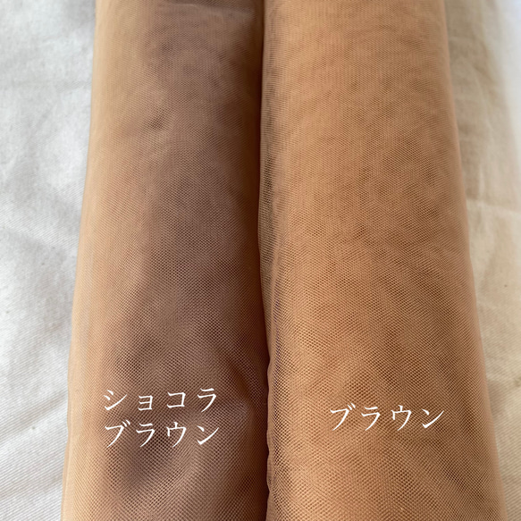 【幅広150cm】ソフトチュール生地 ショコラブラウン｜なめらかでやわらかなチュール／ウェディング・背景布・衣装づくり 4枚目の画像