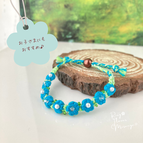 ミハエルネグリン　　ターコイズ色ブレスレット ターコイズブルーのお花＊フラワーミサンガ＊プチギフト＊パール