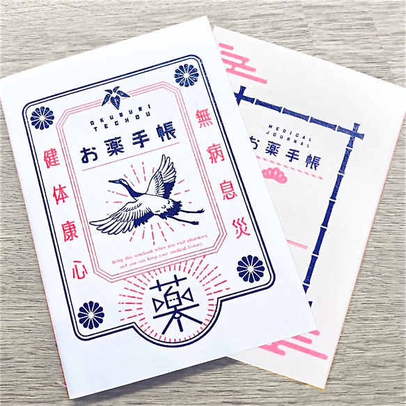 鶴のお薬手帳（Medication Notebook） 1枚目の画像