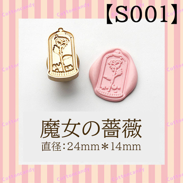 【S001】 シーリングスタンプヘッド　魔女の薔薇　ヘッド　シーリングワックス 1枚目の画像