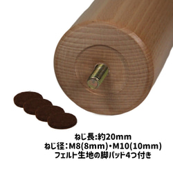 木製脚4本セット　18～20cm　ストレート　M8・M10　カラー5種　テーブル脚　脚のみ　DIY　オプション選択必須 9枚目の画像