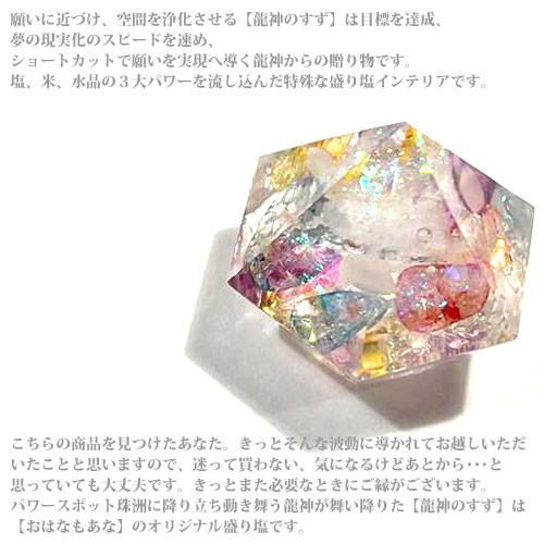 2025年虹色の祈り】龍神のすず 虹龍モデル｜珠洲の塩×ヒマラヤ水晶