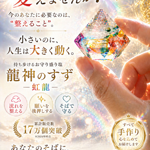 anan掲載 龍神のすず 虹龍モデル｜珠洲の塩×ヒマラヤ水晶×七色クラック