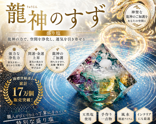 anan掲載 龍神のすず 虹龍モデル｜珠洲の塩×ヒマラヤ水晶×七色クラック
