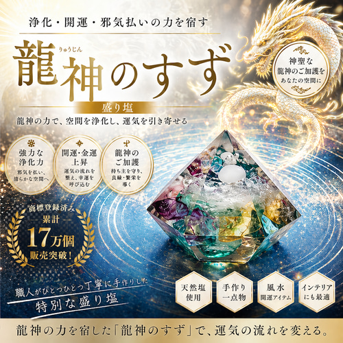 anan掲載 龍神のすず 虹龍モデル｜珠洲の塩×ヒマラヤ水晶×七色クラック