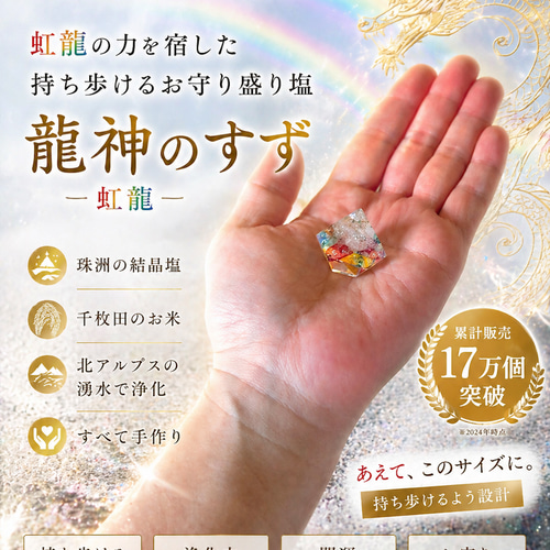 anan掲載 龍神のすず 虹龍モデル｜珠洲の塩×ヒマラヤ水晶×七色クラック