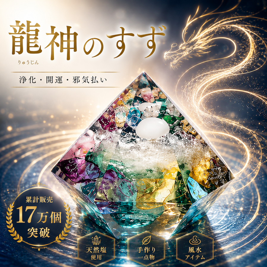 anan掲載 龍神のすず 虹龍モデル｜珠洲の塩×ヒマラヤ水晶×七色クラック