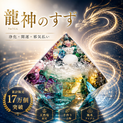 anan掲載 龍神のすず 虹龍モデル｜珠洲の塩×ヒマラヤ水晶×七色クラック