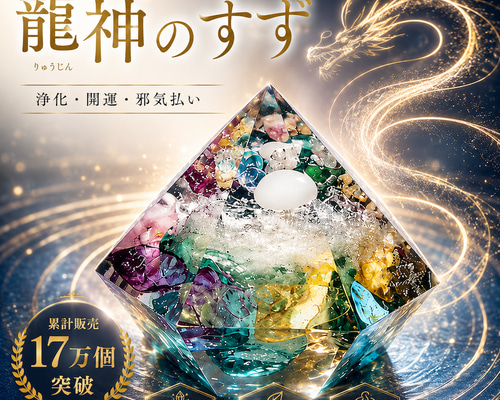 anan掲載 龍神のすず 虹龍モデル｜珠洲の塩×ヒマラヤ水晶×七色クラック