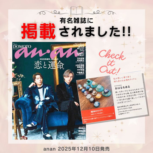 anan掲載 龍神のすず 虹龍モデル｜珠洲の塩×ヒマラヤ水晶×七色クラック